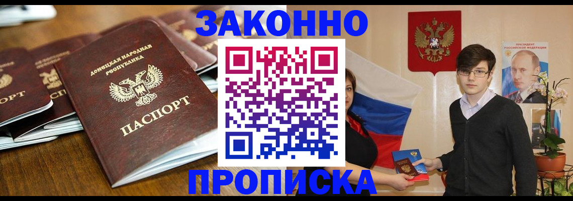 прописка 2025 в Медногорске